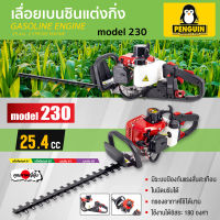 เครื่องตัดแต่งกิ่งไม้ใบมีดคู่ รุ่น230 เครื่องตัดแต่งพุ่มไม้ ไร้สาย เครื่องตัดแต่งกิ่งไม้เบนซิน  เลื่อยแต่งกิ่ง ให้กำลังแรงกว่า ปลอดภั