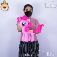 ตุ๊กตาโพนี่ พิงค์กี้พาย (Pinkie Pie) เล็กสุด-ใหญ่สุด   ลิขสิทธิ์แท้ 100% งานคุณภาพ เกรดห้าง โพนี่สีชมพู (ส่งด่วน)