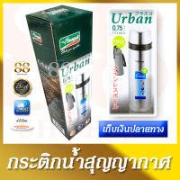 Vaccum JUG 0.75 Leter Saegull - กระติกน้ำสูญญากาศเออเบิ้น 0.75 ลิตร (สี Classic) เทคโนโลยีการผลิตระบบสูญญากาศ กระติกน้ำสุญญากาศ กระติกเก็บอุณหภูมิ