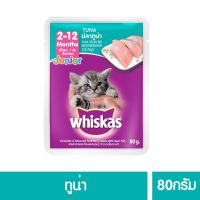 (ส่งฟรี)วิสกัส®อาหารแมว ชนิดเปียก แบบเพาช์ สูตรลูกแมว ทูน่า 80กรัม 48 ซอง (2ลัง)