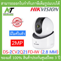 HIKVISION กล้องวงจรปิด ระบบ IP มีไมค์ในตัว 2MP รุ่น DS-2CV2Q21FD-IW (2.8 mm) BY N.T Computer