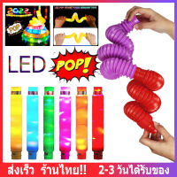 [ส่งจากไทย] Pop Tube Toy ท่อแบบยืดหยุ่น (1-6ชิ้น)เกมฝีกสมอง ของเล่นคลายเครียด ของเล่นเสริมพัฒนาการ ของเล่น pop tubesายเครียด สําหรับเด็ก fid