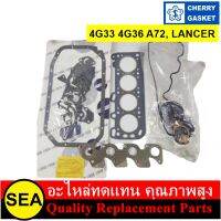 CHERRY  ปะเก็นชุดใหญ่ 4G33 4G36	A72, LANCER 1200/1400 MITSUBISHI  (1 เซ็ท)