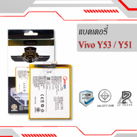 แบตเตอรี่ Vivo Y53 / Y 53 / B-C1 แบตวีโว่ แบตมือถือ แบตโทรศัพท์ แบตเตอรี่โทรศัพท์ แบตมีโก้แท้ 100% สินค้ารับประกัน 1ปี