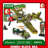 ชุดตัวต่อ SEMBO BLOCK เครื่องบินรบพร้อมมินิฟิกเกอร์ SD101382 จำนวน 649 ชิ้น