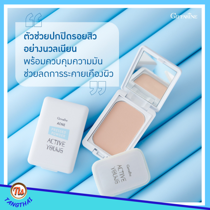 ส่งฟรี-แป้งหน้าใส-ที่วัยรุ่นชอบ-คุมมัน-กันสิว-ผิวไม่อุดตัน-ด้วยกิฟฟารีน-แอคเน่-เพร็ซ-พาวเดอร์-แอคทีฟ-ยัง-ตัวช่วยปกปิดรอยสิว