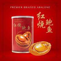 หอยเป่าฮื้อน้ำแดงพร้อมทานขนาด5ตัว 425gPremium Fresh / Premium Braised Abalone 10Head  极品 鲜鲍 / 极品 红烧鲍鱼 5头  Product of China