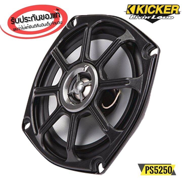 ลำโพง-5นิ้ว-kicker-ps5250-ลำโพงแกนร่วม-2ทาง-ตอบสนองความถี่-60hz-20000hz-100watts-max-ลำโพงติดรถยนต์-4โอห์ม-88-db