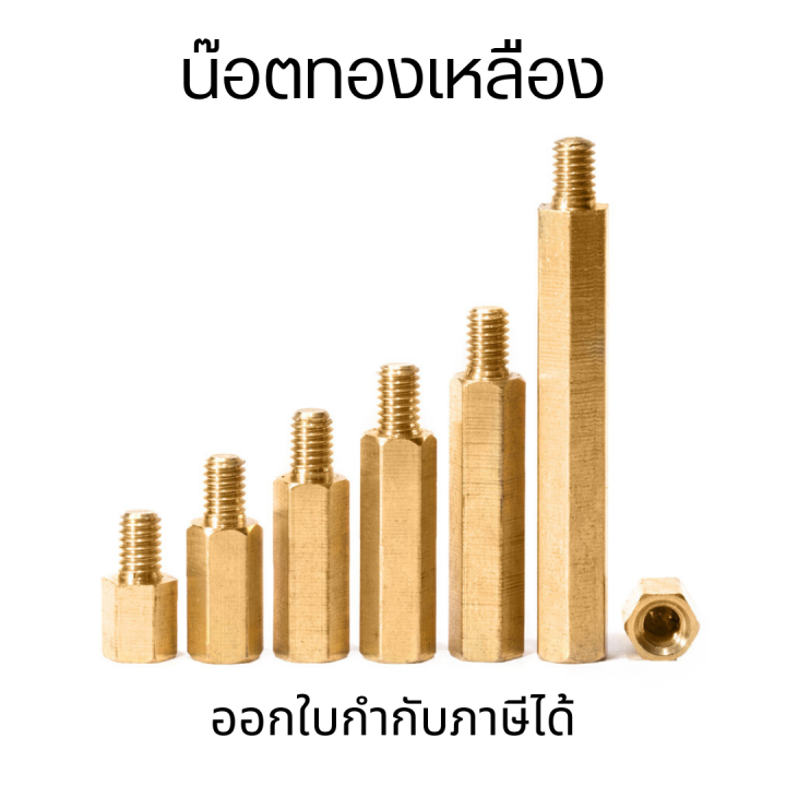 น๊อตทองเหลือง-10ตัว-ชุด-หกเหลี่ยมทองเหลือง-เสาทองเหลือง-แท่งทองเหลือง-m3-แท่งน๊อต-น๊อต-ทองเหลือง-เกลียวนอก-เกลียวใน-ผู้-เมีย