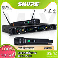 SHURE UR-28D ไมโครโฟนไร้สาย ใหม่ 600HMz ระยะรับ 150 เมตร ไมโครโฟนโลหะทนทานและทนทานป้องกันการตกโดยใช้แกนไมโครโฟนที่นำเข้าจากเยอรมันความสามารถ