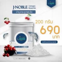 ส่งฟรี J-Noble : เจ-โนเบิล คอลลาเจนกระดูกและผิว โดย แพทย์กระดูกและข้อ