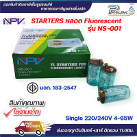 NPV สตาร์ทเตอร์ S-10 Single สำหรับหลอดไฟ Fluorescent starters รองรับหลอดไฟ 4-65W มอก รุ่น NS-001