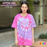 เสื้อมัดย้อมสีพาสเทล UNISEX | TIE DYE T-SHIRT | ผ้า Cotton100% - KT211-ชมพูอ่อน-ม่วงอ่อน(ก้นหอย)