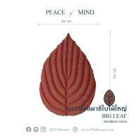 เบาะนั่งสมาธิยางพาราใบไม้ใหญ่ BIG Leaf cushion - สีแดง