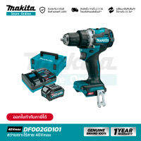 [คอมโบเซ็ต] MAKITA DF002GD101 : สว่านเจาะไร้สาย 13 มม. 40Vmax ( Battery 2.5Ah )