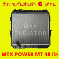 หม้อไมตี้เอ็กซ์ รุ่นพวงมาลัยพาวเวอร์  MTX POWER เกียร์ธรรมดา รุ่นหนา พวงมาลัยพาวเวอร์ แถมฝาหม้อน้ำ (รุ่นนี้ท่อล่างจะงอ)