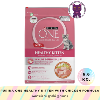 [WSP] Purina One Healthy Kitten with Chicken formula เพียวริน่า วัน สูตรไก่ (ลูกแมว) 6.6 Kg.