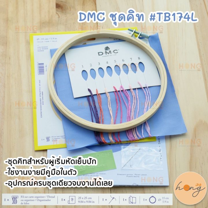 dmc-ชุดคิท-tb174l-ลาย-roses