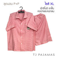 P+P ชุดนอนผู้ใหญ่ ผ้าชิโนริ แขนสั้นขาสั้น ไซส์ XL