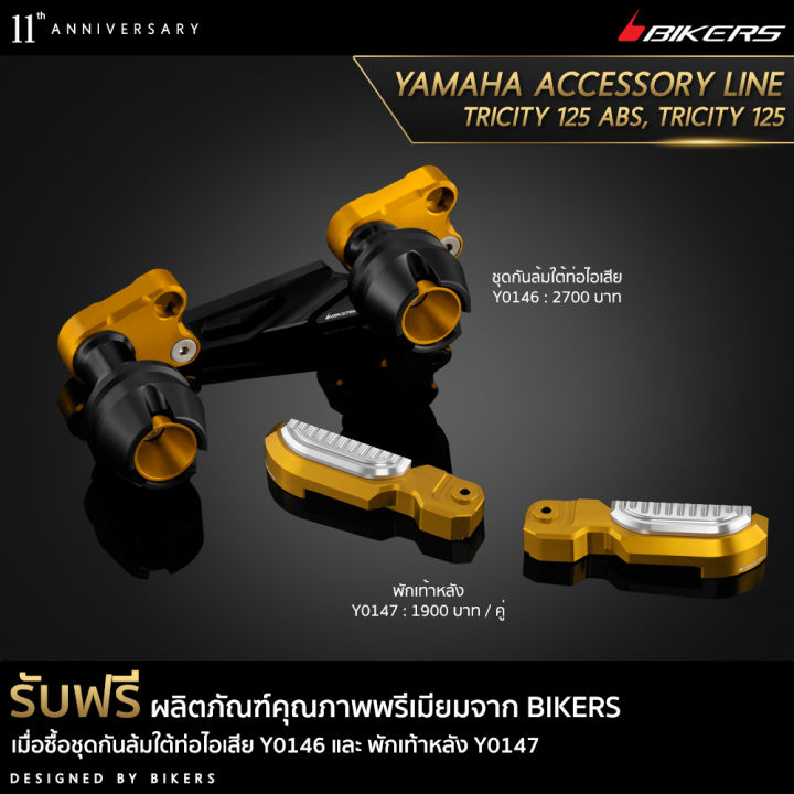 ชุดกันล้มใต้ท่อไอเสีย-y0146-พักเท้าหลัง-y0147-promotion