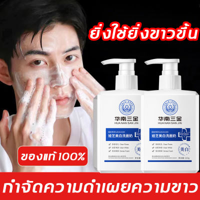 【จัดส่งในวันเดียวกัน 】 HUA NAN SAN JIN ครีมล้างหน้า คลีนเซอร์ โฟมล้างหน้า 220g ไวท์เทนนิ่ง เกรดทางการแพทย์（ทำไห้หน้าสดใสผิวสดชืนสบาย เจลล้างหน้า เหมาะสำหรับรูขุมขนกว้างจมูกดำผิวเป็นสิวผิวมัน ล้างเครื่องสำอาง ）Whitening Face Cleanser