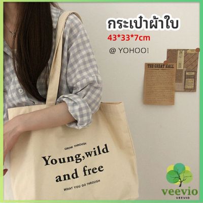Veevio กระเป๋า​ผ้าแคนวาสแฟชั่นสไตล์​เกาหลี สกรีน อักษร canvas bag