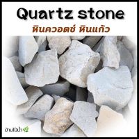 หินควอตซ์ หินแก้ว Quartz stone หินตู้ปลา หินตู้ไม้น้ำ หินตกแต่งตู้ปลา หินจัดสวน  | บ้านไม้น้ำ?