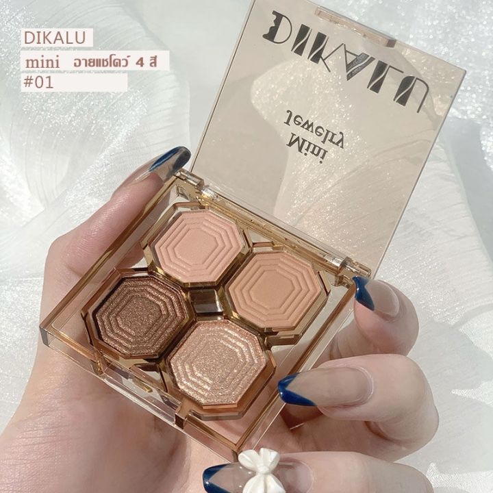 พาเล็ตอายแชโดว์-dikalu-สีสันสวยงาม-ออกแบบชิคๆ-ส่งฟรีทั่วไทย-eyeshadow-4สี