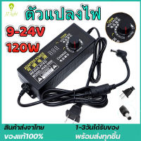 (ส่งจากประเทศไทย)อะแดปเตอร์ปรับพลังงาน 9-24V 3A 5A ช่วงกว้างป้องกันการรบกวน 120W Power Adapter Supply อะแดปเตอร์ปรับAC DC Adapter พร้อมจอแสดงผลแรงดันไฟฟ้าLED