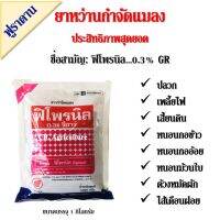 ? ฟิโพรนิล 0.3 GR ? ยาหว่านกำจัดแมลงในดิน  สารกำจัดแมลง ในดินทุกชนิด ขนาด 1 กิโลกรัม ตราใบไม้