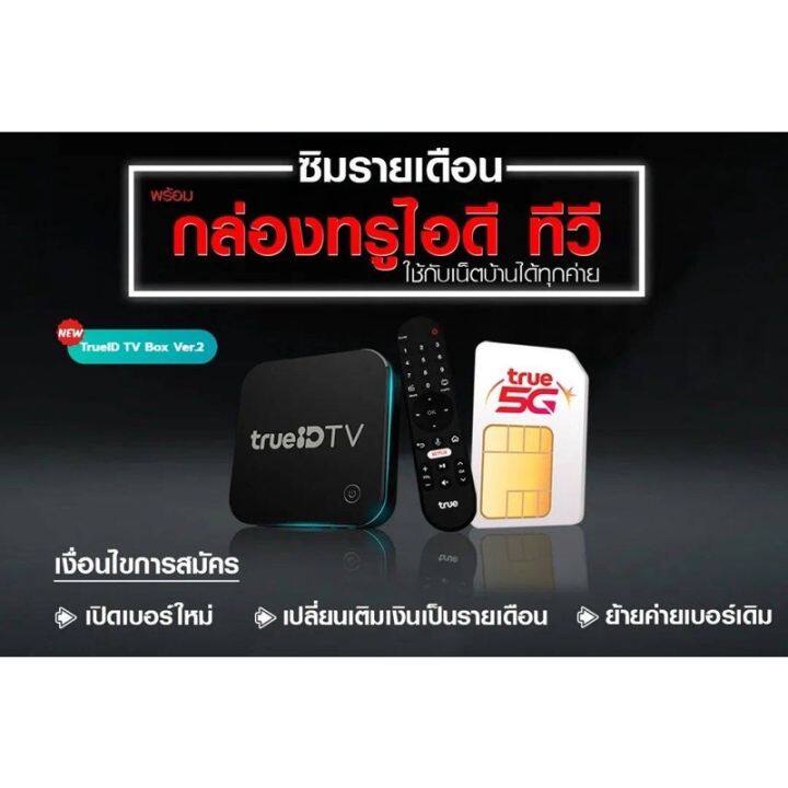 กล่อง True Id Tv เวอร์ชั่นล่าสุด รองรับ Netflix บริการเก็บเงินปลายทาง |  Lazada.Co.Th