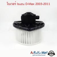 โบเวอร์ Isuzu D-Max 2003-2011 อีซูสุ ดีแมกซ์ นิสสัน เซฟิโร่ A32,เซฟิโร่ A33 / เชฟโรเลต โคโลราโด 2003-2005,โคโลราโด้ 2006-2011,มิวเซเว่น (ตู้หน้า) / มิตซูบิชิ