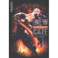 [พร้อมส่ง] หนังสือThe New Gate 02.ทุ่งราบวิญญาณ#นิยายแฟนตาซี,สนพ.Gift Book Publishing,คาซานามิ ชิโนกิ