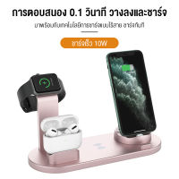 แท่นชาร์จไร้สายตั้งโต๊ะ 6 In 1 Wireless Charger ไวเลสชาร์จสำหรับ 10W quick charge Dock for Apple Watch Airpods เครื่องชาร์จไร้สาย Stand