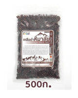 เกลือหิมาลัยยันสีดำ ขนาด 500g (แบบเกล็ด/ถุง)มีอย.