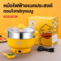 หม้อไฟฟ้า Electric Fryingpan รุ่น GagaLittle Yellow Duck หม้อไฟฟ้าอเนกประสงค์ 800W G.DUCK ขนาด 22ซม. ความจุ 2ลิตร