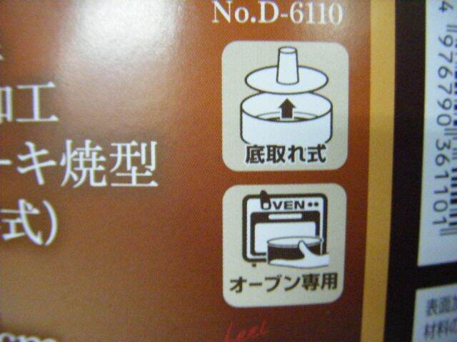 แม่พิมพ์เหล็กทำขนมชิฟฟ่อนญี่ปุ่น-21-ซม-fluorided-resin-แท้-ญี่ปุ่น-แบรนด์-pearl-life