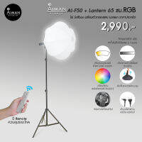 ไฟ Lantern Softbox AI-F50 RGB ขนาด 65 ซม. พร้อมรีโมท