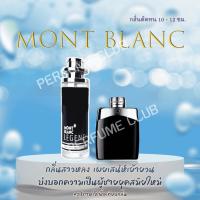 น้ำหอม MONT BLANC ขนาด 35ml ราคา 39 บาท ราคาถูก / ราคาส่ง