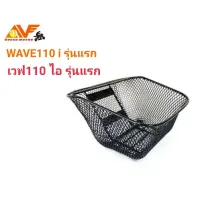 ? ราคาถูกที่สุด? ตะกร้าหน้า ตระกร้าหน้า สำหรับรถมอเตอร์ไซค์ WAVE110 i รุ่นแรก ,เวฟ110ไอ รุ่นแรก ##อุปกรณ์มอเตอร์ไชค์ ยานยนต์ ครอบไฟท้าย ครอบไฟหน้า อะไหล่รถ อุปกรณ์เสริมมอเตอร์ไชค์ สติกเกอร์ หมวกกันน็อค