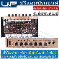 L&amp;P M-749 ปรีโมแรงๆ7แบน โม ปรีแอม ปรีแอมรถยนต์ ปรีแอมป์ 7 แบนด์ ตัวปรับเสียง ปรีไมค์รถยนต์ ปรีไมค์รถยนต์ ปีเครื่องเสียง ปรีแอมป์ 7 แบนด์แท้