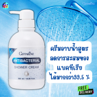 #ส่งฟรี #ครีมอาบน้ำสูตรแอนตี้แบคที่เรีย #ผิวนุ่มเนียน #หอมสะอาด #ขจัดกลิ่น #ต้านแบคที่เรีย #กิฟฟารีน #Giffarine