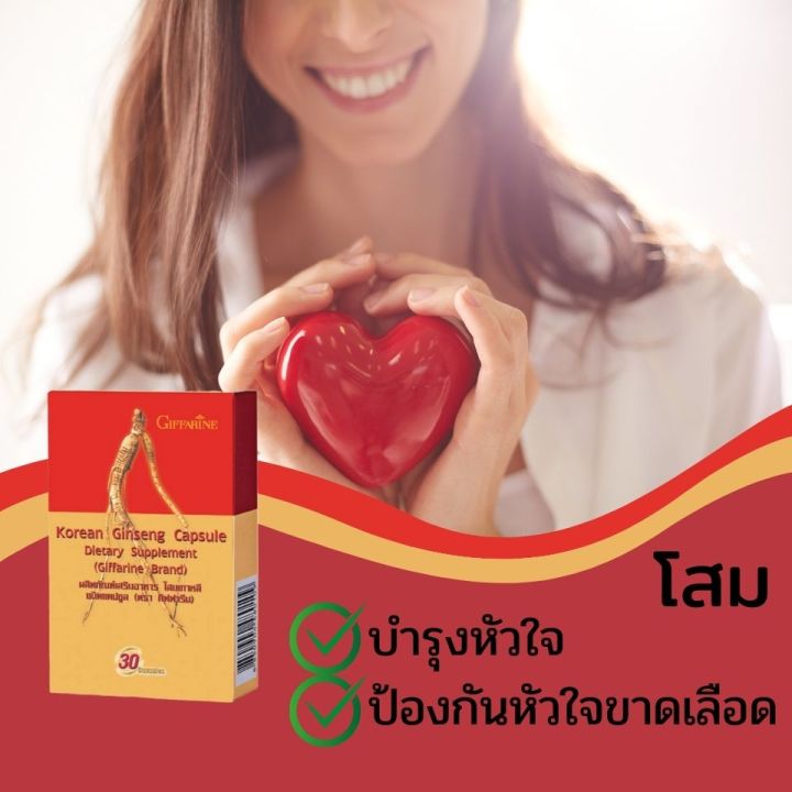 โสม-โสมขาว-โสมเกาหลี-กิฟฟารีน-โสมแคปซูล-โสมเกาหลีแท้-หัวใจ-หัวใจขาดเลือด-สมรรถภาพชาย-ของแท้