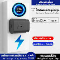 kinkong หัวชาร์จซัมซุง Samsung PD 25W หัวชาร์จเร็ว Samsung Adapter ของแท้ ชาร์จเร็ว รองรับชาร์จเร็ว fast chager ช่องเสียบ Type c NOTE10/A90/80/S10/S9/S8/OPPO/VIVO/XIAOMI HUAWEI และโทร