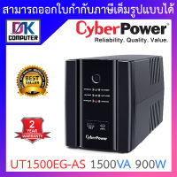 CyberPower UPS เครื่องสำรองไฟ รุ่น UT1500EG-AS 1500VA 900W [ กรุณาสั่งได้ครั้งละ 1 ชิ้น ] BY DKCOMPUTER