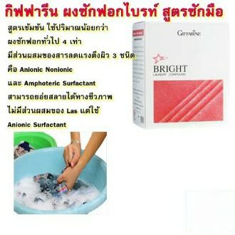 กิฟฟารีน-ผงซักฟอกไบรท์-สูตรซักมือ-ชนิดเข้มข้น-ขนาด-1500-กรัม-ผงซักฟอกไบรท์-สูตรซักมือ-สูตรเข้มข้น-ใช้ปริมาณน้อยกว่าผงชักฟอกทั่วไป-4-เท่า