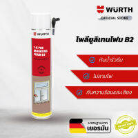 WUERTH โฟมฉีดประกอบและอุดช่องว่าง750ML สีครีม B2