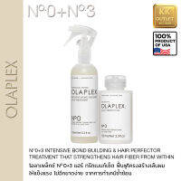 OLAPLEX NO.0 &amp; NO.3 โอลาเพล็กซ์  แท้ 100% จากอเมริกา เซ็ตทรีทเมนท์ปรับสภาพเส้นผมเสียมากจากการทำเคมี ให้แข็งแรงมีชีวิตชีวาทันที