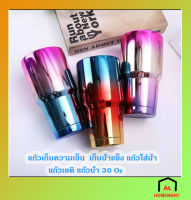 at.homemart แก้วเก็บความเย็น ไล่ระดับ 3 สี เก็บน้ำแข็ง แก้วใส่น้ำ แก้ว 2 ชั้น แก้วเยติ แก้วน้ำ 30 Oz