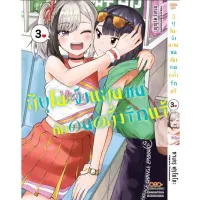 สึยุโนะจังแสนซนกับคนคลั่งรักแร้ เล่ม 1-3